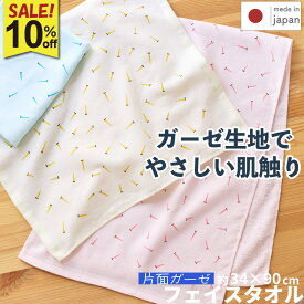 【LINEお友達登録で100円OFFクーポン】10％OFF 泉州タオル 【ガーゼメダカ フェイスタオル】1枚/6枚 プリントタオル ガーゼタオル 薄手 まとめ買い 綿100％ タオル 泉州 セット カラー めだか 子供 水あそび 沐浴 梅雨対策 乾きやすい 絞りやすい ツバメタオル 日本製