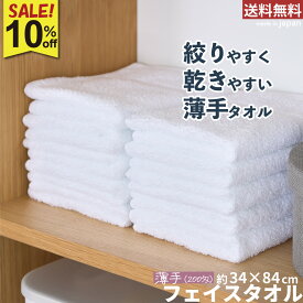 【先着クーポン利用でさらにお得】10％OFF 泉州タオル フェイスタオル 普通の薄い白タオル 薄手 10枚 20枚 60枚 120枚 240枚 | 200匁 RSL 綿100％ まとめ買い 大容量 タオル 泉州 白いタオル 薄いタオル 薄い 新生活 挨拶 風呂 業務用 送料無料 レビュー対象 | ツバメタオル