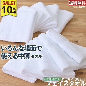 【先着クーポン利用でさらにお得】10％OFF 泉州タオル フェイスタオル 普通の白タオル 中薄 10枚 20枚 60枚 120枚 240枚 | 240匁 RSL フェイスタオル 綿100％ 総パイル タオル 泉州 まとめ買い 白 白いタオル 運動 お風呂 サウナ 送料無料 レビュー対象 | ツバメタオル