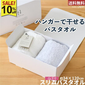 【先着50名様限定クーポン利用でさらにお得】10％OFF 泉州タオル 【ギフトセット AIRISH エアリーシュ スリムバスタオル 2枚組】ロングタオル セット 厚手 タオル 泉州 ホテルタイプ シンプル ふわふわ 吸水良好 贈り物 プレゼント ギフト バスタオル ミニバス 国産 送料無料