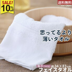 【先着クーポン利用でさらにお得】10％OFF 泉州タオル フェイスタオル 温泉たおる 薄手 10枚 20枚 60枚 120枚 240枚 | 180匁 綿100％ まとめ買い 大容量 フェイスタオル タオル 泉州 白タオル 薄いタオル 薄い 掃除 景品 風呂 温泉 業務用 送料無料 お買い得 | ツバメタオル