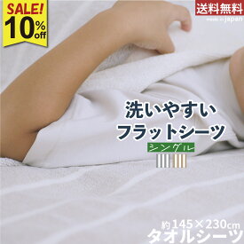 【先着クーポン利用でさらにお得】10％OFF 泉州タオル タオルシーツ かすみ 1枚 2枚 | シングル 洗える シーツ ゴムなし オーガニック 綿100％ 肌にやさしい 子供 赤ちゃん やわらかい 布団シーツ フラットシーツ タオル 泉州 送料無料 | ツバメタオル