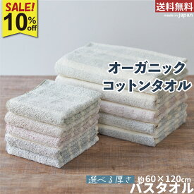 【先着クーポン利用でさらにお得】10％OFF 泉州タオル バスタオル かすみ 同色2枚組 | 薄手 中厚 kasumi オーガニックコットン 綿100％ タオル 泉州 選べる 厚さ 有機精練 くすみカラー シンプル お風呂 日常使い 新生活 実用的 日本製 送料無料 | ツバメタオル