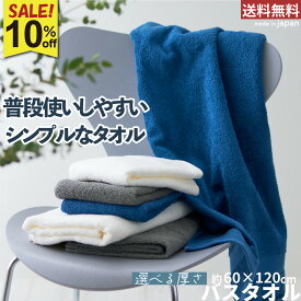 【LINEお友達登録で100円OFFクーポン】10％OFF 泉州タオル【彩り IRODORI バスタオル 同色2枚組】 薄手/中厚 オーガニックバスタオル 綿100％ タオル 泉州 有機精練 カラータオル 単色 シンプル 選べる 厚さ お風呂 日常使い 新生活 実用的 まとめ買い 日本製 送料無料