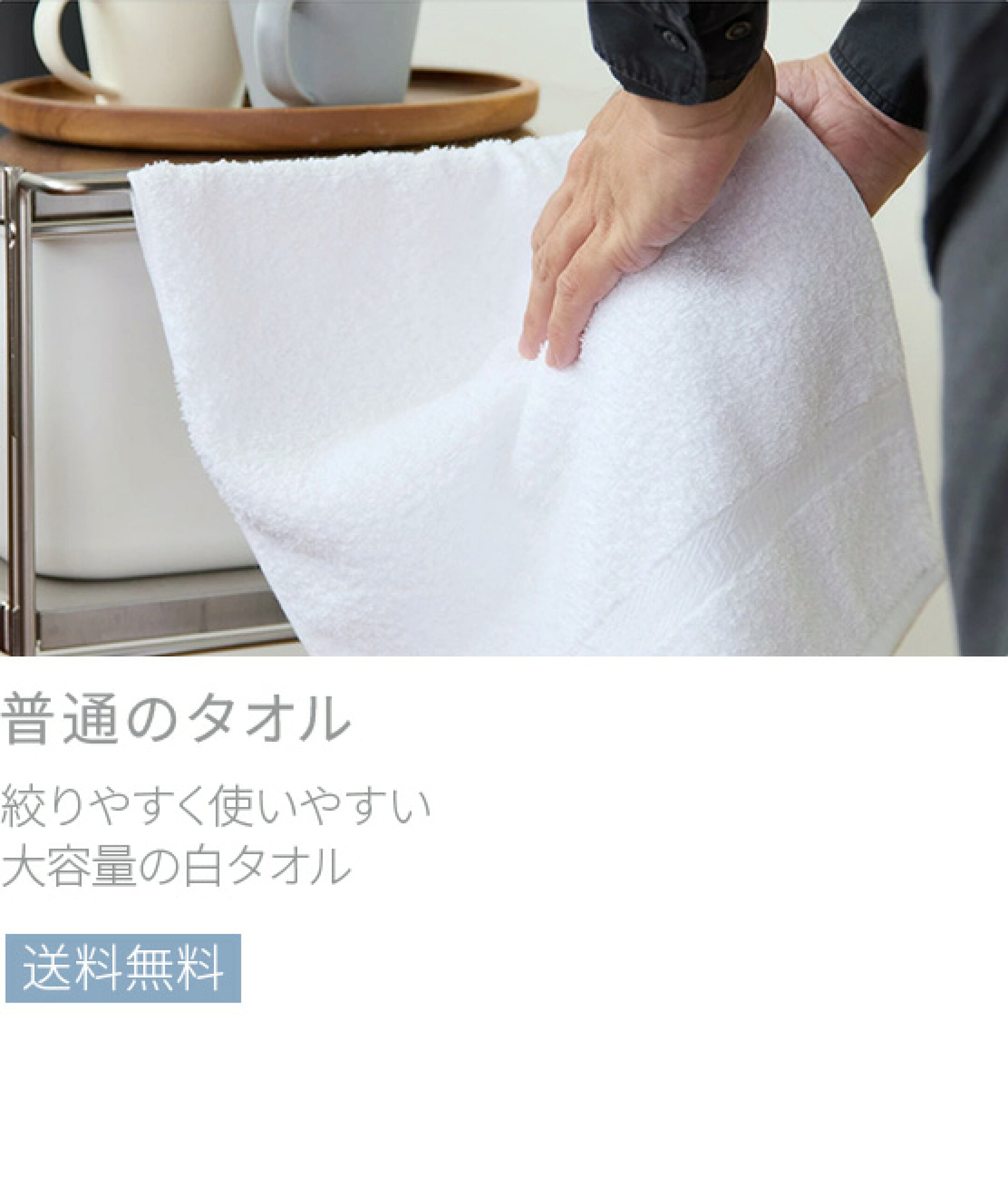 普通の白タオル　絞りやすく乾きやすい　大容量の白タオル