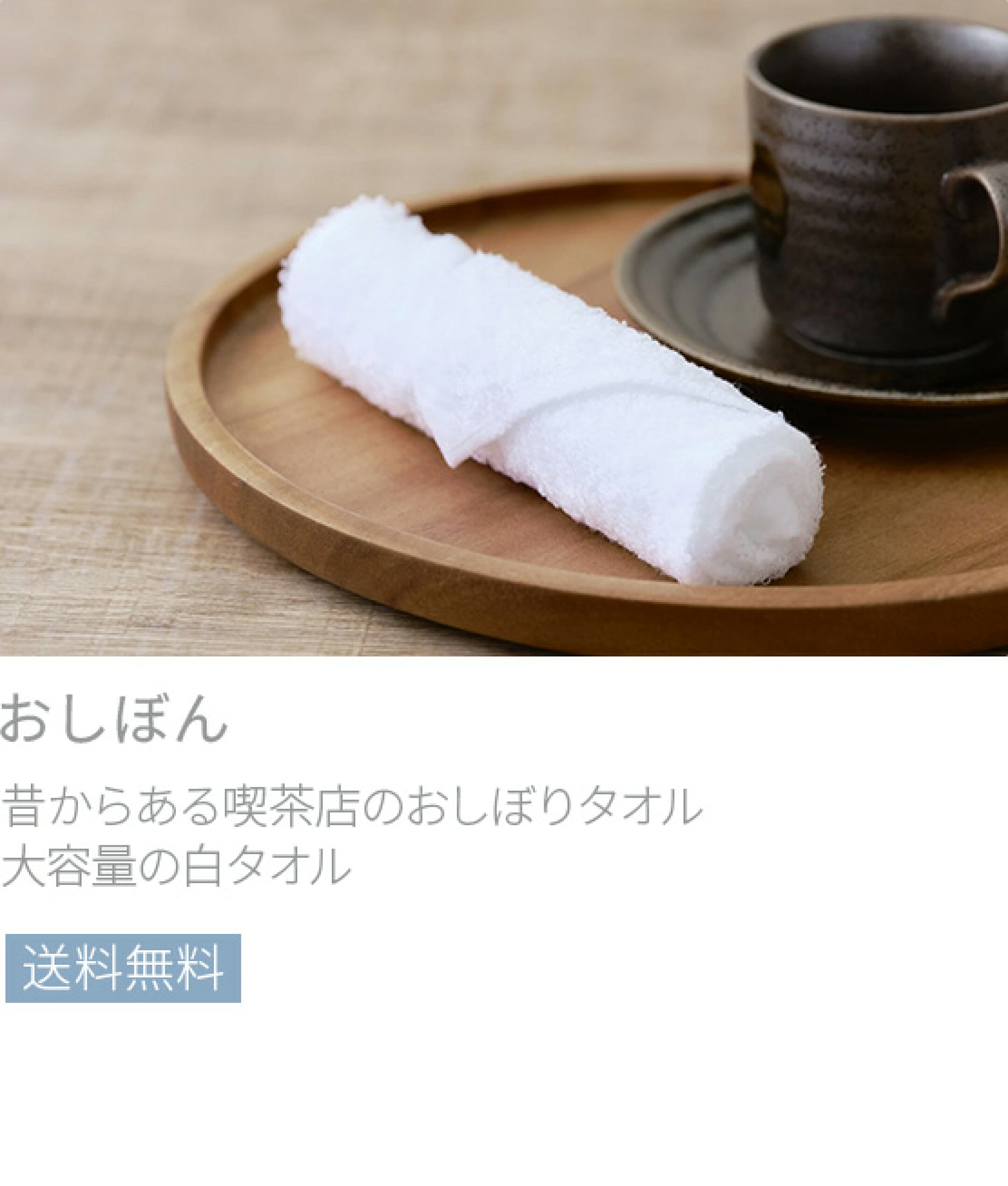 おしぼりん　昔からある喫茶店のおしぼりタオル　大容量の白タオル