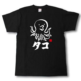 楽天市場 たこ Tシャツの通販 楽天市場 たこ Tシャツの通販