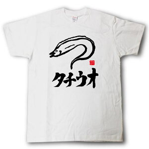 タチウオ 墨線海生Tシャツ