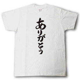 楽天市場 ありがとう Tシャツの通販 楽天市場 ありがとう Tシャツの通販