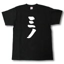 ミノ　Tシャツ 焼肉シリーズ