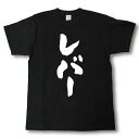 レバー　Tシャツ 焼肉シリーズ