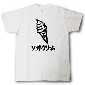 楽天市場 ソフトクリーム Tシャツの通販