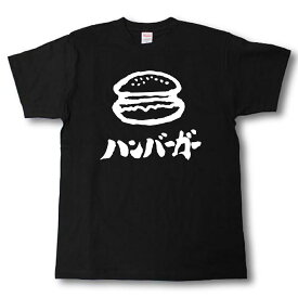 楽天市場 ハンバーガー Tシャツの通販
