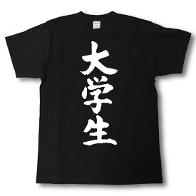 大学生　筆で書いた文字Tシャツ