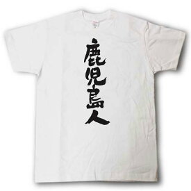 楽天市場 鹿児島 Tシャツの通販
