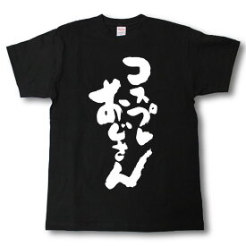コスプレおじさん　Tシャツ