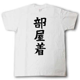 楽天市場 Tシャツ 部屋着の通販