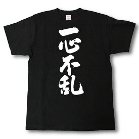 楽天市場 一心不乱の通販