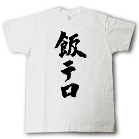 楽天市場 テロテロ Tシャツ メンズファッション の通販