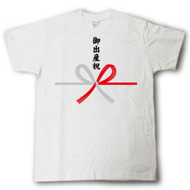 水引Tシャツ （御出産祝 蝶結び）