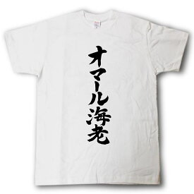 楽天市場 えび Tシャツ カットソー トップス メンズファッションの通販