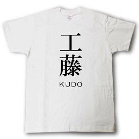 楽天市場 工藤 名前 メンズファッション の通販