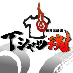 Tシャツ魂　楽天市場店