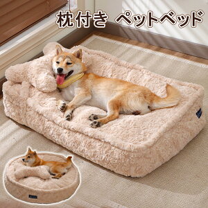 【10%offクーポン発行中】ペットベッド 秋冬 丸型 犬 猫 枕付き 大型犬 ベッド 冬 洗える 暖かい 体圧分散 ふわふわ ペットクッション あごのせ 丸洗い ふわふわマット 中型犬用 通年 可愛い
