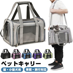 ペットキャリー 猫 キャリーバッグ 猫・小型犬用 猫 キャリー 車載・旅行対応 猫 キャリーケース 折りたたみ式 ペットキャリー 中・大型猫用・小型犬 飛び出し防止 傷防止 ベルト脱着可 洗
