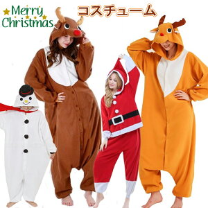 【10%offクーポン発行中】クリスマス コスプレ トナカイ コスプレ 着ぐるみ 衣装 クリスマス コスプレ 大人 雪だるま サンタ かぶりもの 被り物 被りもの コスチューム 男女兼用 パジャマ コ