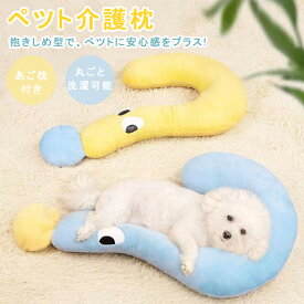ペット用 まくら 犬 枕 まくら 介護用 まくら 棉 小/中型犬 犬 あごのせ クッション 犬 介護 あご枕 洗える クッション ペット まくら 寝具 首枕 抗菌 快適 ペット 枕 まくら 犬 ペット クッション ペット用 猫用 犬用 枕 安眠まくら