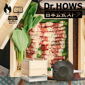 【43,000円相当!限定企画セット】Dr.HOWS公式ストア 2点セット【JADAM(ジャダム) 2段 ヒノキスチーマー(蒸し器) 26CMフルセット1個 + パレットグリルパント1個(2カラーから1種選択)】せいろ蒸し シュウマイ 焼売 肉まん 小籠包 蒸し餃子 ドクターハウス【SMU】DR10