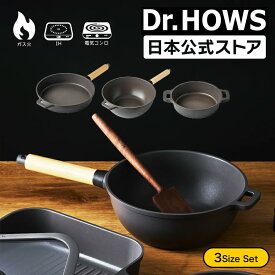 【20,000円相当!限定企画セット】Dr.HOWS公式ストア BOSQUE(ボスク) PAN 3種Set 【サービングパン18cm 1個 + フライパン24cm 1個 + ワックフライパン24cm 1個】両手鍋 ブラック IH対応 ドクターハウス 餃子 保温 じっくり焼き ステーキ【日本正式販売品】【SMU】DR10