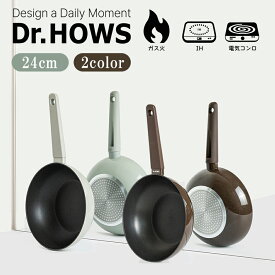 【 オンラインショップ 限定 】Dr.HOWS ( ドクターハウス ) 深型 フライパン HI 直火 対応 ウォックフライパン 24cm キッチンウェア ALLDAY IH対応 直火 対応 PFOA PFOS フリー 韓国インテリア 日本公式 ブラウン　グレー　DR10