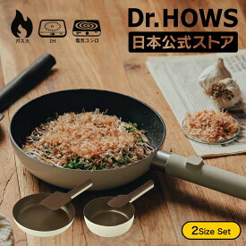 【14,000円相当!限定企画セット】 Dr.HOWS公式ストア LUMI(ルミ) 2種セット【ソテーパン 20cm + フライパン 26cm】キッチンツール LUMI ステンレス IH対応 直火対応 アイボリー PFOA PFOSフリー 焦げにくい 汚れにくい 韓国インテリア おしゃれ ドクターハウス日本公式 DR10