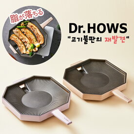 【 ポイント20倍 】韓国発！ おしゃれ で かわいい 感性 キッチン ブランド Dr.HOWS ( ドクターハウス ) palette（ パレット ） レッドドット デザイン 賞 受賞 脂が落ちてヘルシーに焼き上げるおしゃれなグリルパン