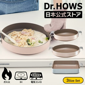 【6,600円相当!限定企画セット】Dr.HOWS公式ストア プレーティングシリーズ フライパン3点セット【サークル両手フライパン 20cm / 24cm スクエア両手フライパン 22cm】キッチン雑貨 Dr.HOWS PLATING 四角 ピンク アイスブルー 韓国食器 食器 IH対応 オール 熱源対応 DR10