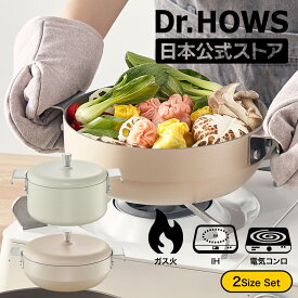 【4,400円相当!限定企画セット】Dr.HOWS公式ストア プレーティングシリーズ 鍋2点セット 【両手鍋 16cm / 20cm 】おしゃれ かわいい キッチン Dr.HOWS PLATING プレーティング 蓋付き アイボリー ベージュ 韓国食器 食器 IH対応 フッ素コーティング【日本正式販売品】DR10