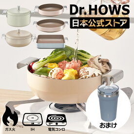 【11,000円相当!限定企画セット】Dr.HOWS公式ストア プレーティングシリーズ トータル5点セット【サークル両手フライパン 20cm / 24cm スクエア両手フライパン 22cm コンパクト両手鍋 16cm / 20cm】キッチン雑貨 Dr.HOWS PLATING 韓国食器 食器 IH対応 オール 熱源対応 DR10