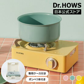 【ブランド公式】ケース＋ボンベ1P付き トゥインクルミニストーブ全3色 (ピンク ブルー イエロー) ミニカセットコンロ 小型 コンパクト 卓上コンロ かわいい おしゃれ 韓国料理 インスタ映え 安全 内燃式 洗いやすい ドクターハウス