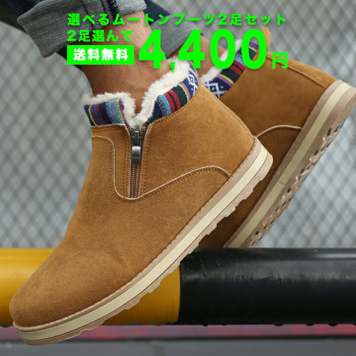 楽天市場 ムートンブーツ メンズ 2足セット 2足 ショート おしゃれ カジュアルシューズ ブーツ スエード スウェード カジュアルボア ムートン あったか ショートブーツ ワークブーツ 防寒靴 防寒 防滑 保温 スノーブーツ スノーシューズ 暖かい靴 男性の 22 冬 春 春夏