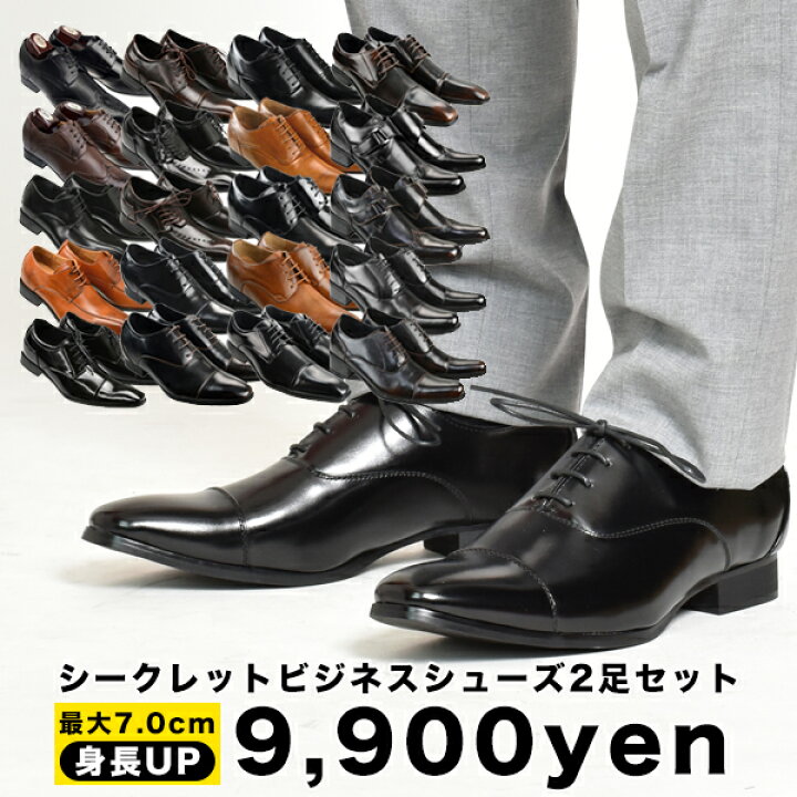楽天市場】シークレットシューズ ビジネスシューズ メンズ 2足セット 