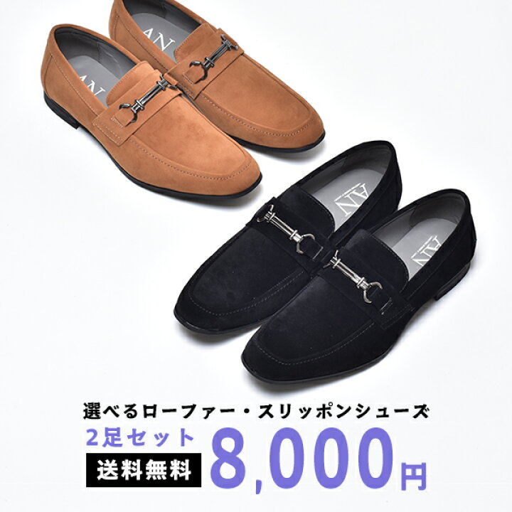 楽天市場】スリッポン メンズ ローファー 2足セット ビット ゴア 