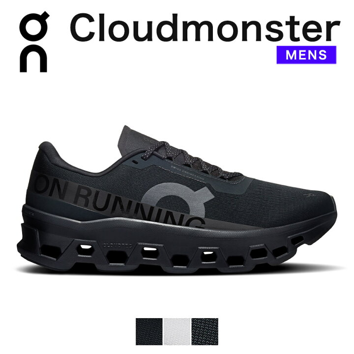楽天市場】on cloudmonster オン クラウドモンスター ランニング 