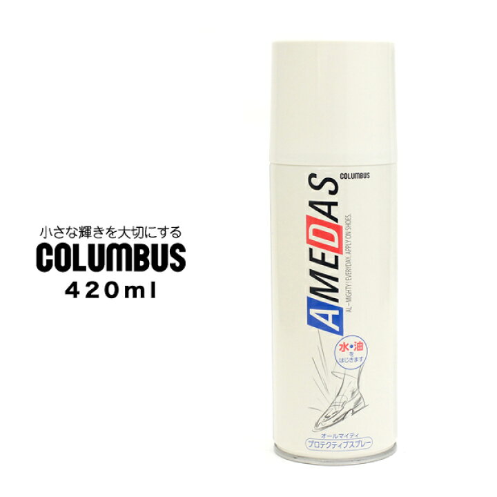 楽天市場】アメダス 防水スプレー コロンブス COLUMBUS 防水 420 420ml 靴 革 シューケア用品 撥水 雨 汚れ対策 お手入れ 雨対策 ビジネスシューズ用 スニーカー用 ブーツ用 レザー用 キャンバス用 2022 秋 秋冬 冬 : TTClub 楽天市場】アメダス 防水スプレー コロンブス COLUMBUS 防水 420 420ml 靴 革 シューケア用品 撥水 雨 汚れ対策 お手入れ 雨対策 ビジネスシューズ用 スニーカー用 ブーツ用 レザー用 キャンバス用 2022 秋 秋冬 冬 : TTClub