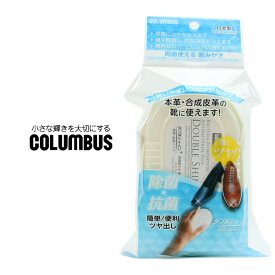 靴磨き スポンジ 靴みがき シューケア コロンブス COLUMBUS ダブルシャイン シューケア用品 艶出し ツヤ出し 光沢 除菌 抗菌 革靴 無色 両面 靴 シューズ 2024 春 春夏 夏