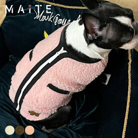 ドッグウェア 冬用 かわいい 可愛い ベスト ボア ファスナー おしゃれ ブランド MAiTE マイト 犬服 散歩着 抜け毛対策 汚れ防止 防寒 チワワ トイプードル ダックスフンド 小型犬 ペットウェア アイボリー モカ ピンク 2026 秋 秋冬 冬