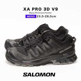 salomon xa pro 3d v9 サロモン L47271800 トレイルランニング トレラン トレイル シューズ トレイルランニングシューズ トレランシューズ トレッキングシューズ 靴 メンズ おしゃれ 登山 山登り ブラック 黒 2024 冬 春 春夏