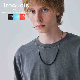 ビーズネックレス おしゃれ 赤 ネックレス 70cm ビーズ メンズ レディース シルバー925 ブランド Iroquois イロコイ 大人 シンプル カラフル ロング チェーン アクセサリー カジュアル ブラック 黒 ブルー 青 レッド ギフト プレゼント 国産 日本製 2024 冬 春 春夏