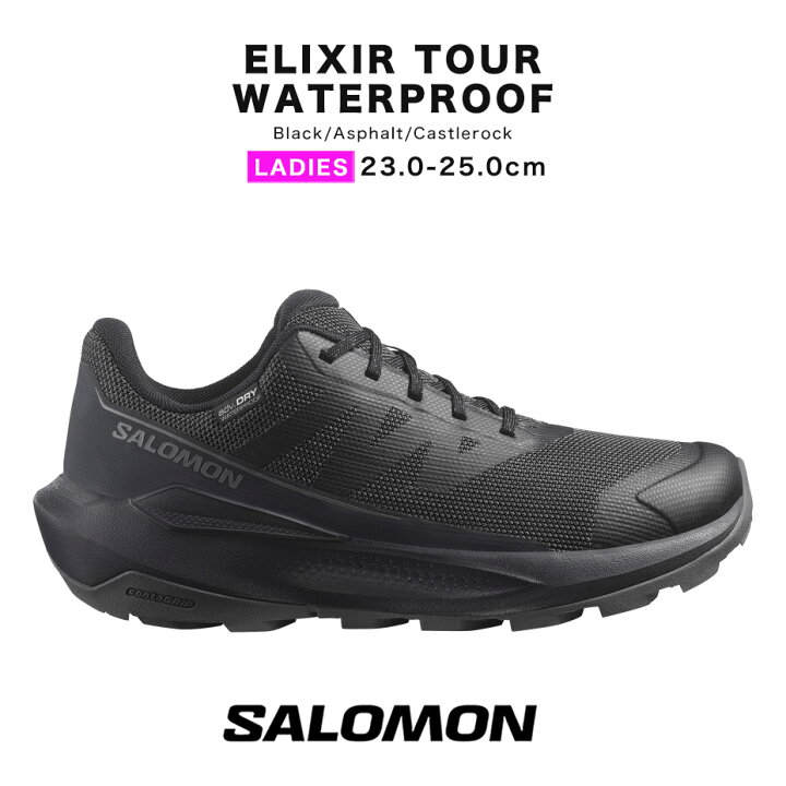 楽天市場】salomon elixir tour waterproof サロモン エリクサー 